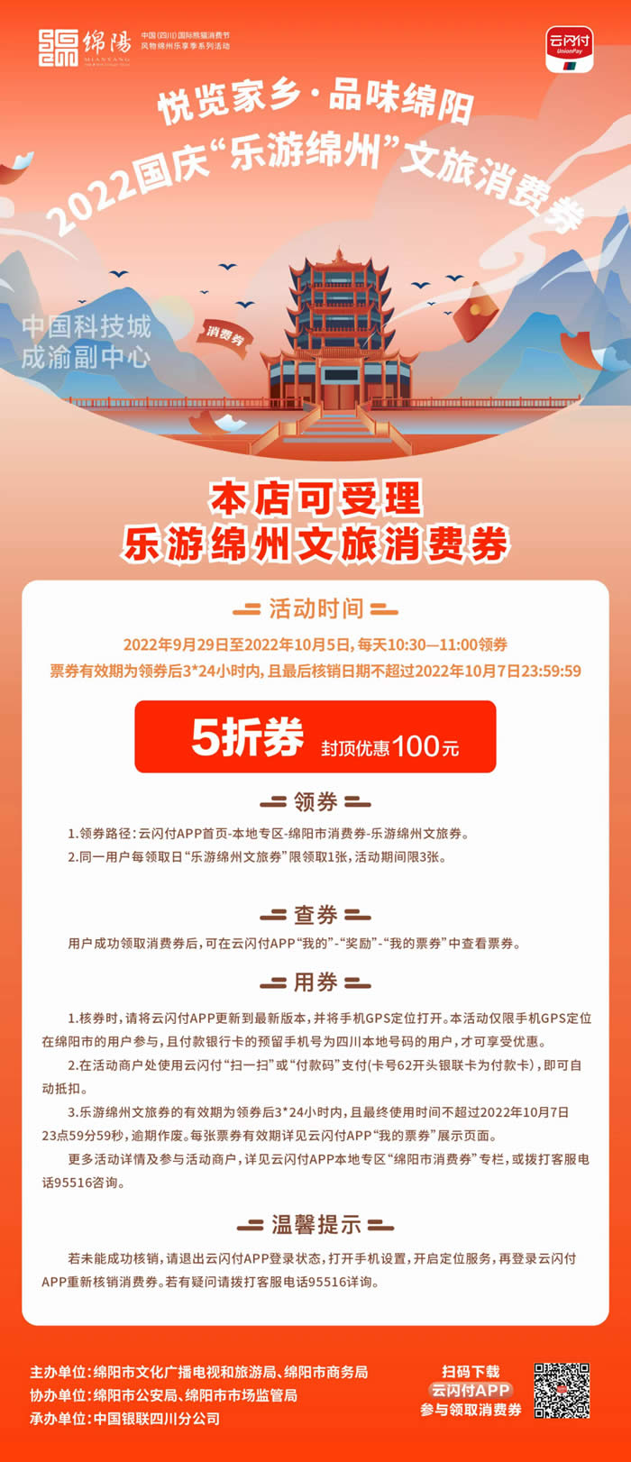 好消息！綿陽中旅假日旅行社系屬綿陽文旅局2022國(guó)慶“樂游綿州”文旅消費(fèi)券指定使用門店