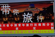 綿陽中旅假日旅行社、四川省中國青年旅行綿陽分社舉行澳大利亞、歐洲旅游線路推薦會