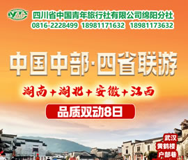 湖南、湖北、安徽、江西四省聯(lián)游四動(dòng)8天7晚